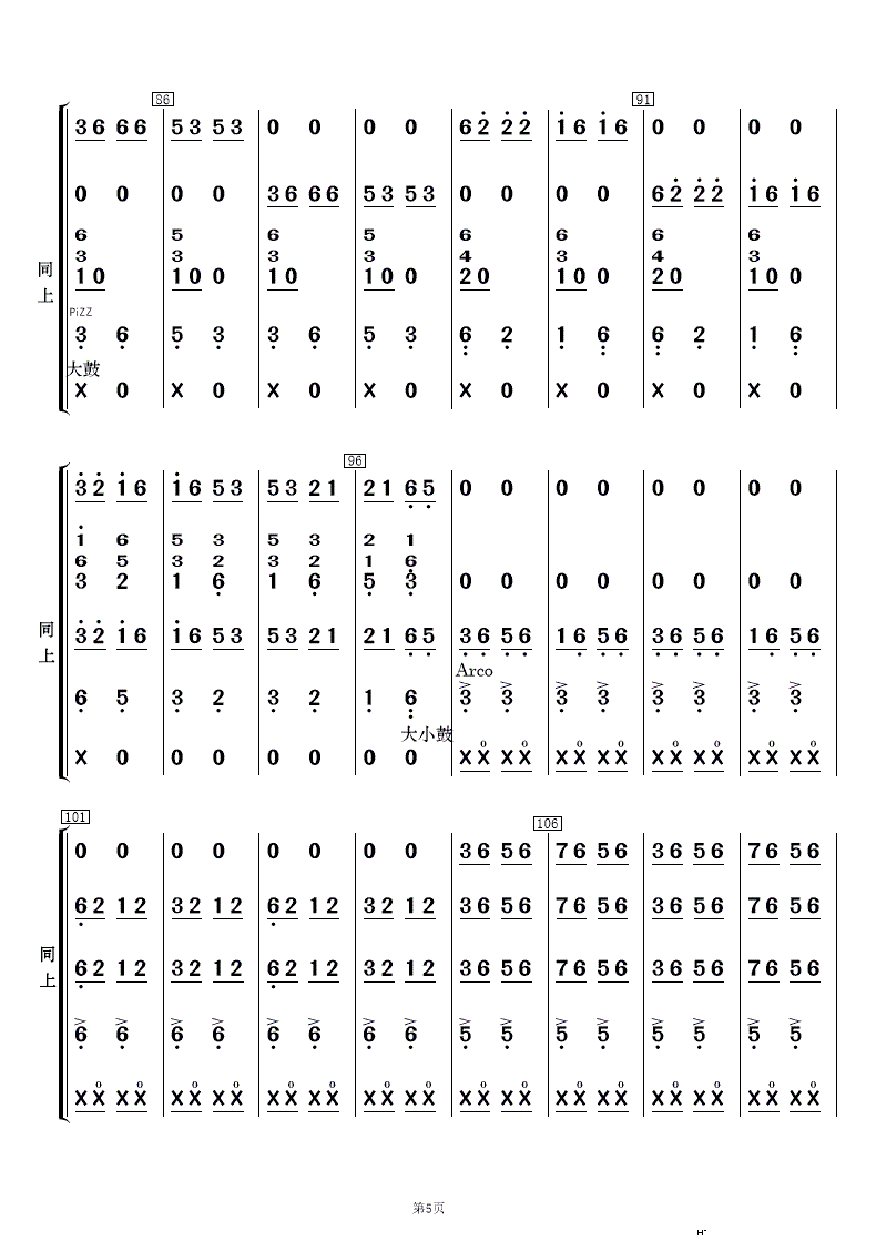 布依风情 民乐合奏(总谱)5