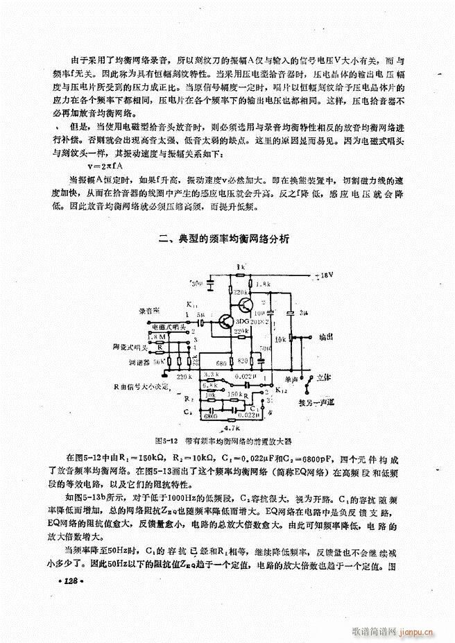 音响设备原理与维修121 180(十字及以上)8