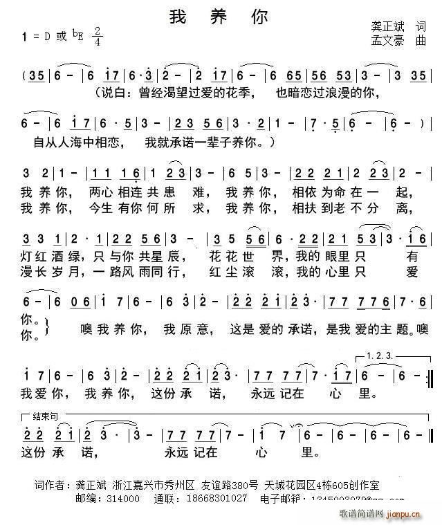 我养你(三字歌谱)1