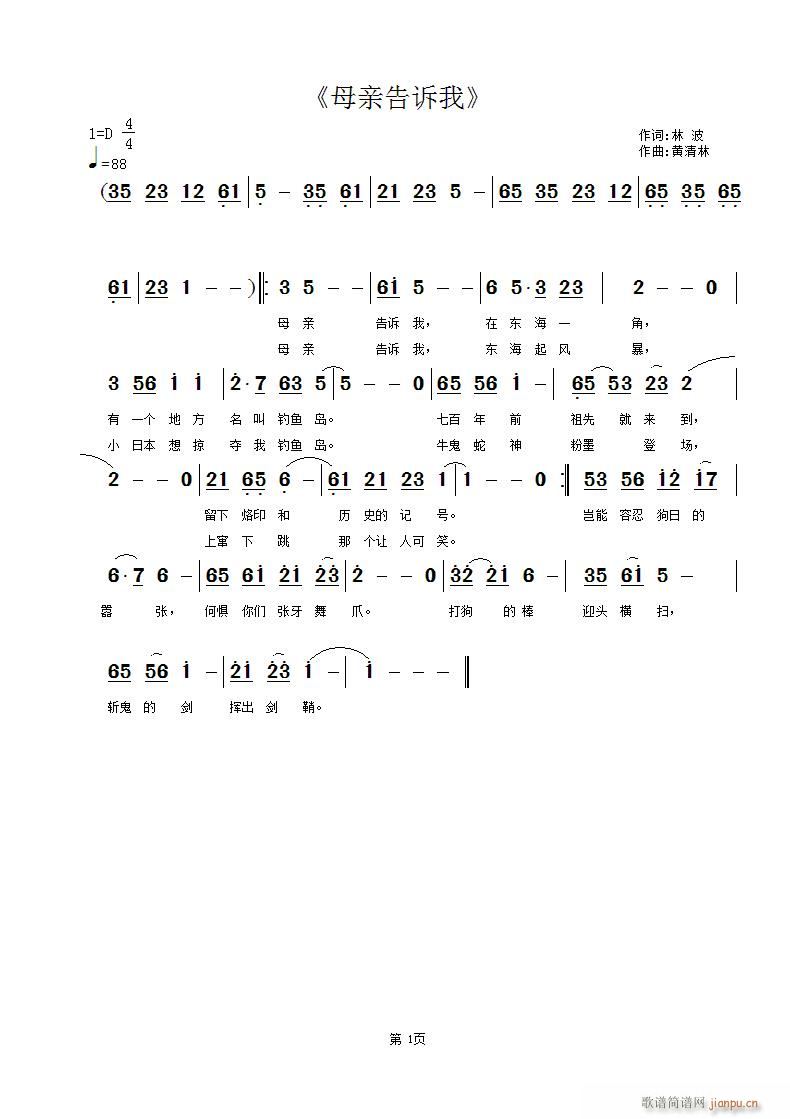 母亲告诉我(五字歌谱)1