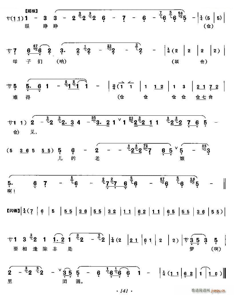 杨延辉坐宫院自思自叹 四郎探母 杨延辉唱段 唱谱(十字及以上)7