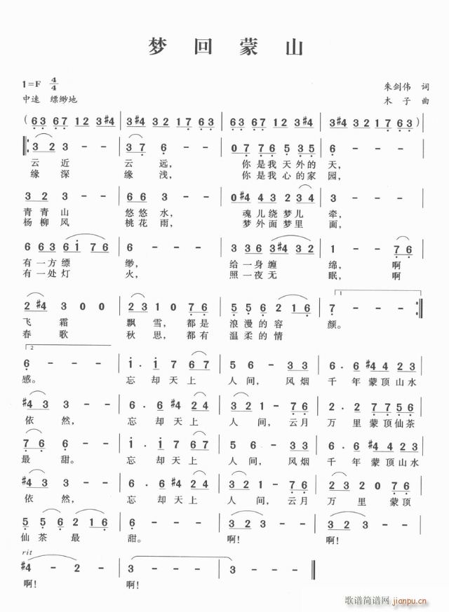 梦回蒙山(四字歌谱)1