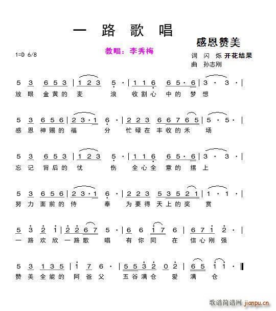 一路歌唱 闪烁(七字歌谱)1