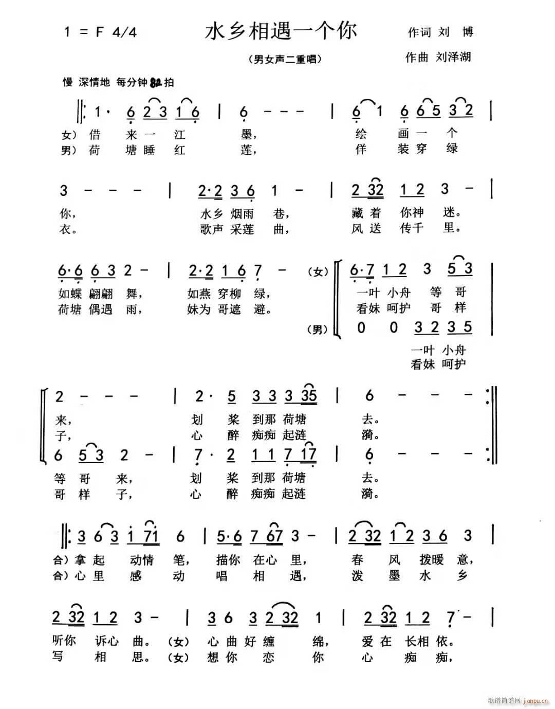 水乡相遇一个你 刘博 刘泽湖作品(十字及以上)1