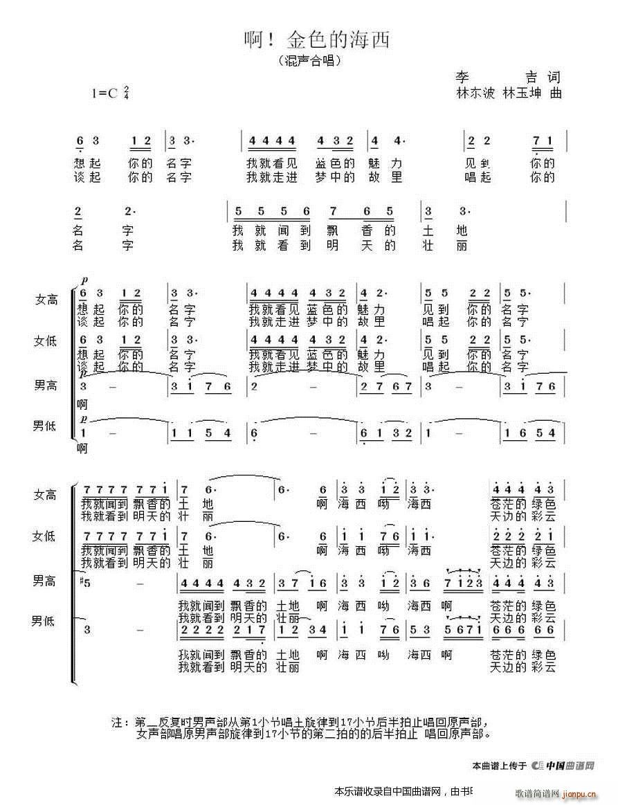 啊 金色的海西 合唱谱(合唱谱)1