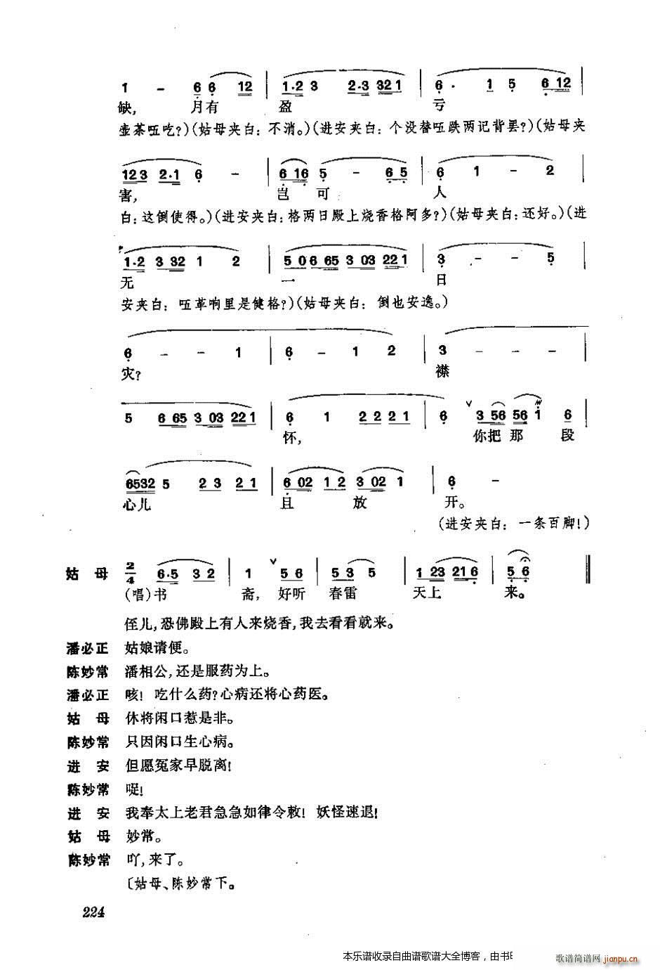振飞 201 240 戏谱(十字及以上)24