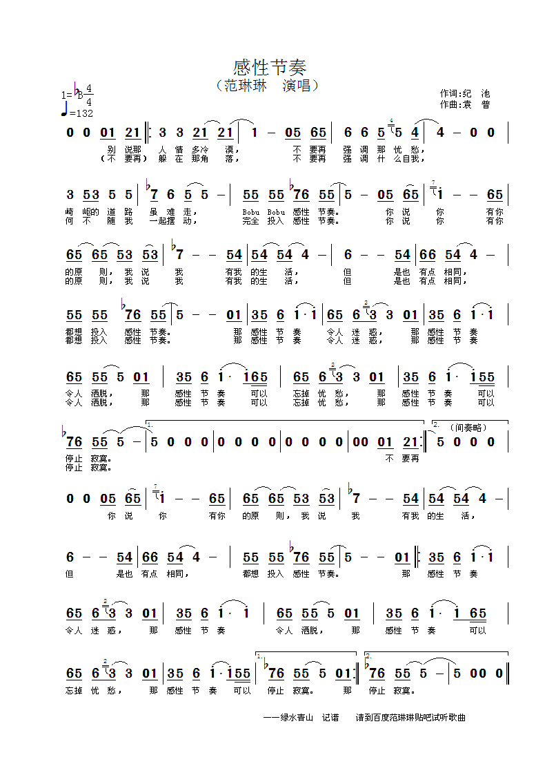 感性节奏(四字歌谱)1