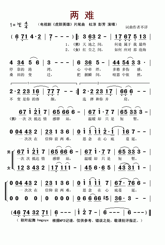 虎胆英雄(四字歌谱)1