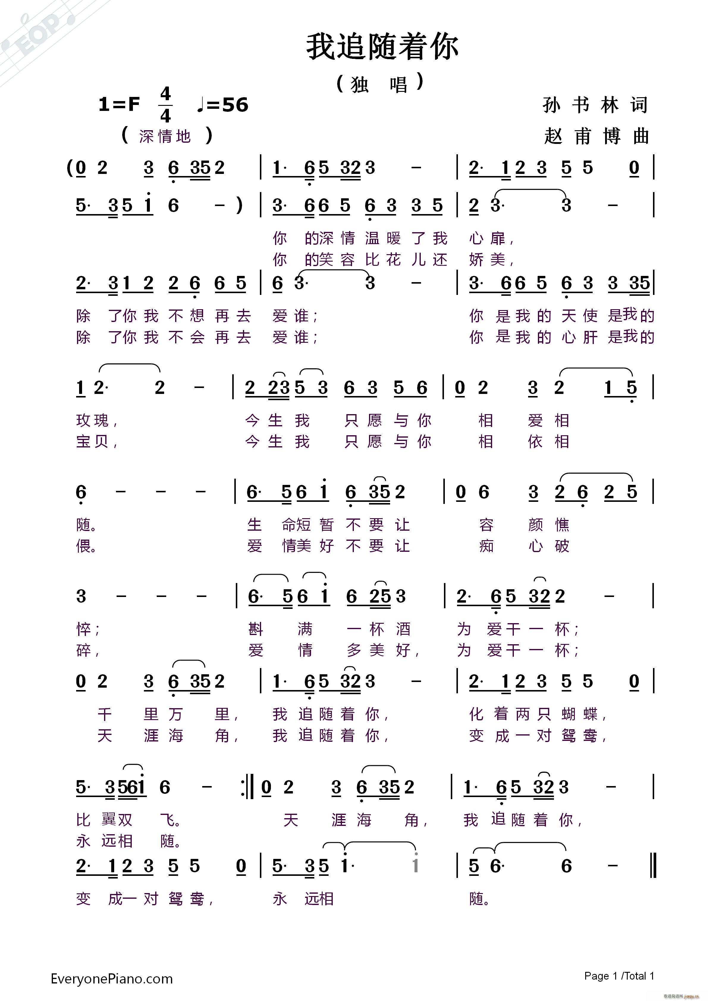 我追随着你(五字歌谱)1