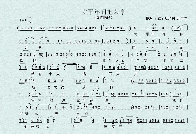 太平年间把荣享(七字歌谱)1