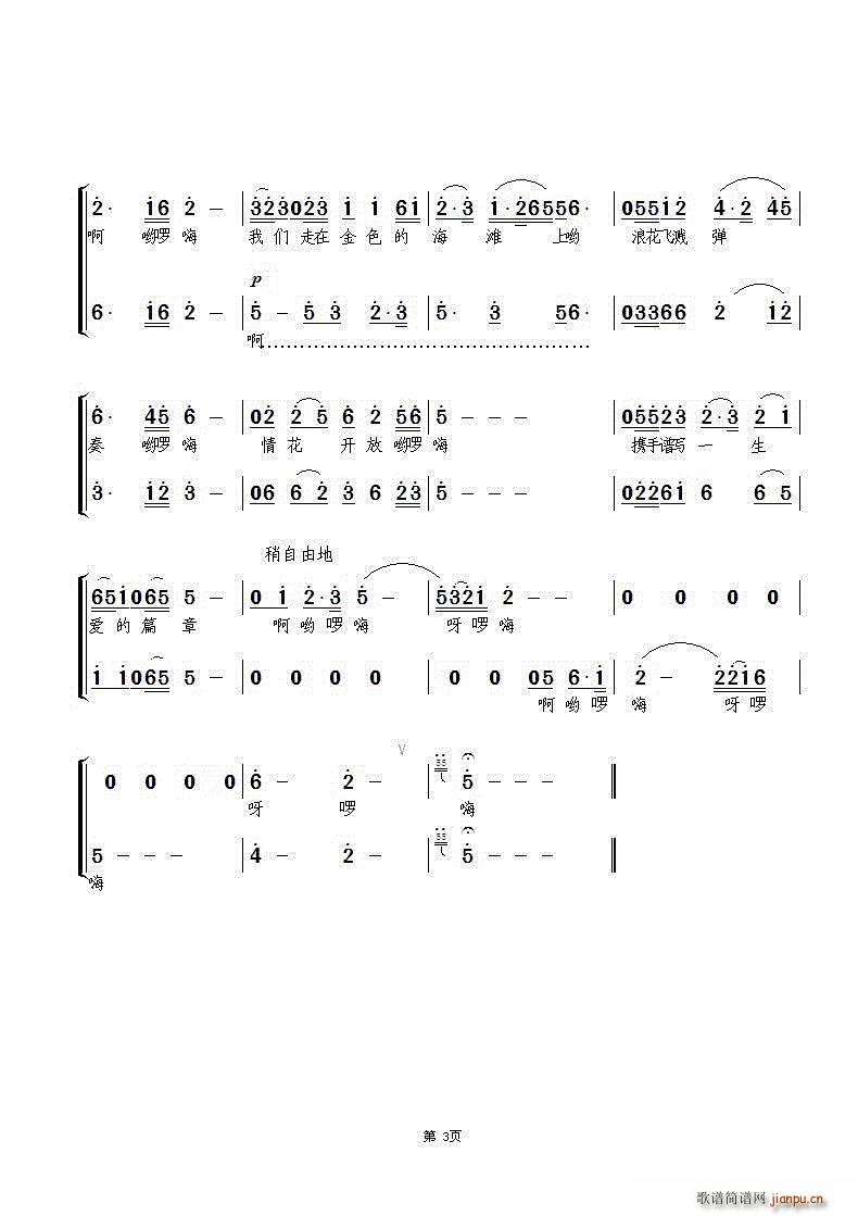 渔家恋歌(四字歌谱)3