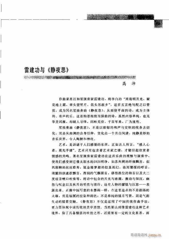 中国笙艺术 121 180(笙谱)35