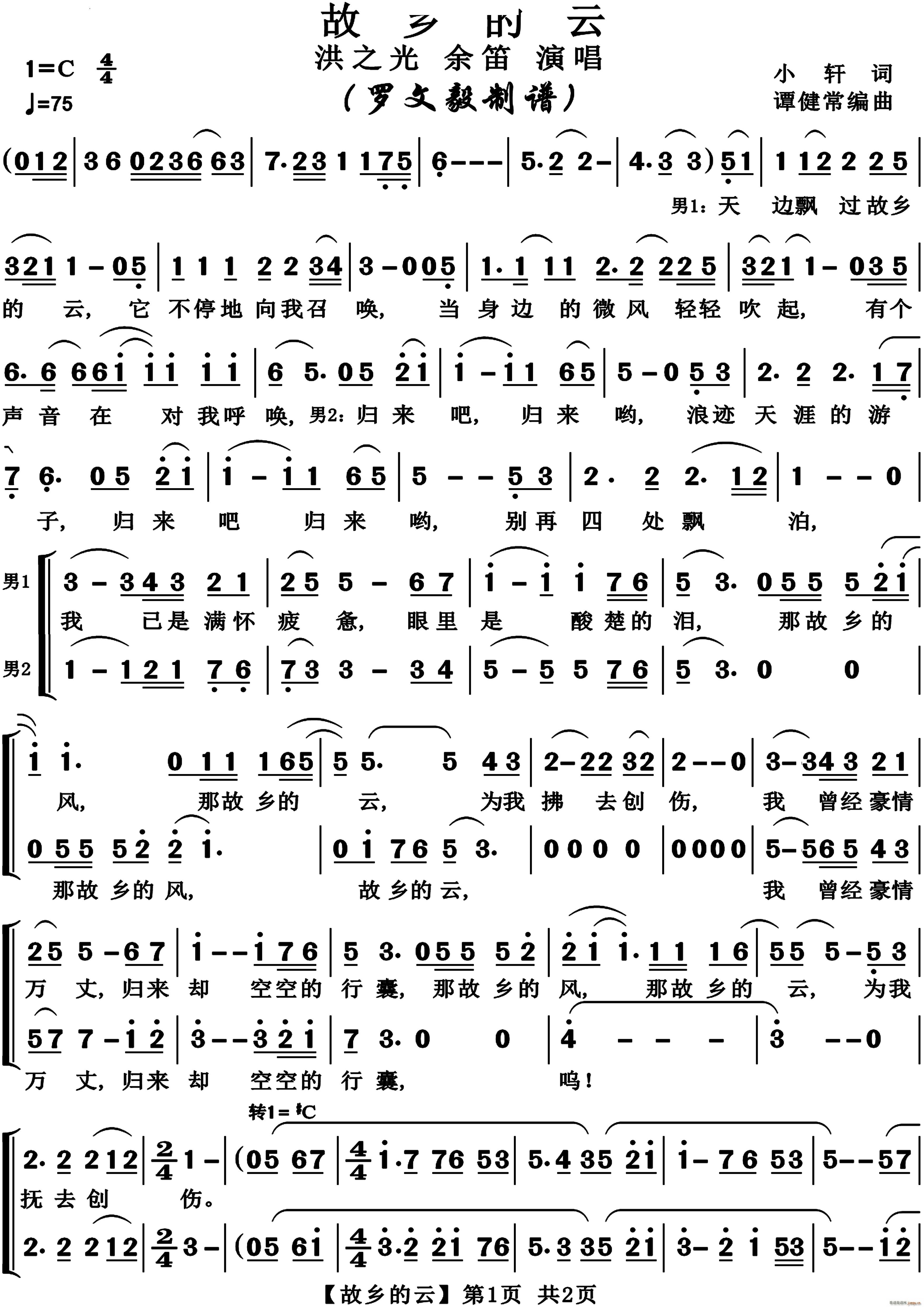 故乡的云合唱版本一(合唱谱)1