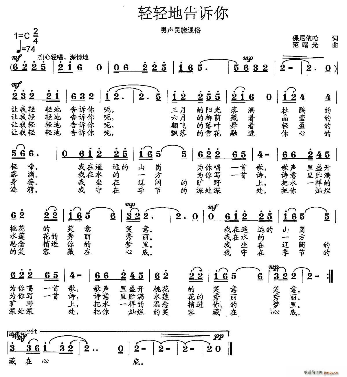 轻轻的告诉你(六字歌谱)1