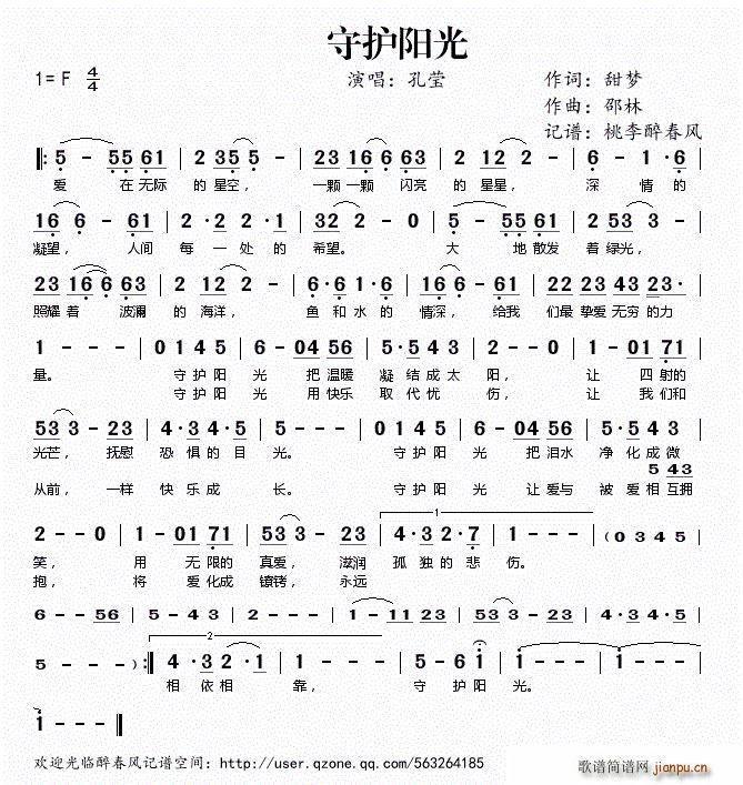 守护阳光(四字歌谱)1