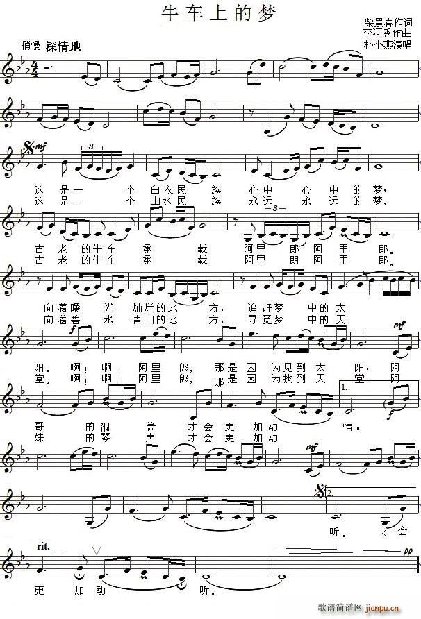 牛车上的梦(五字歌谱)1
