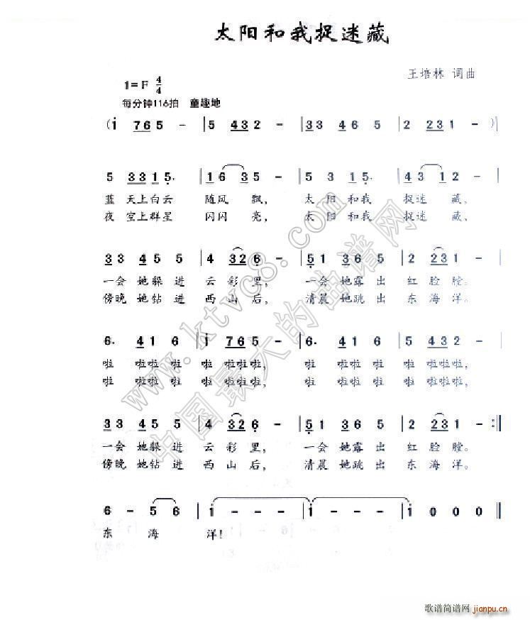 太阳和我捉迷藏(七字歌谱)1