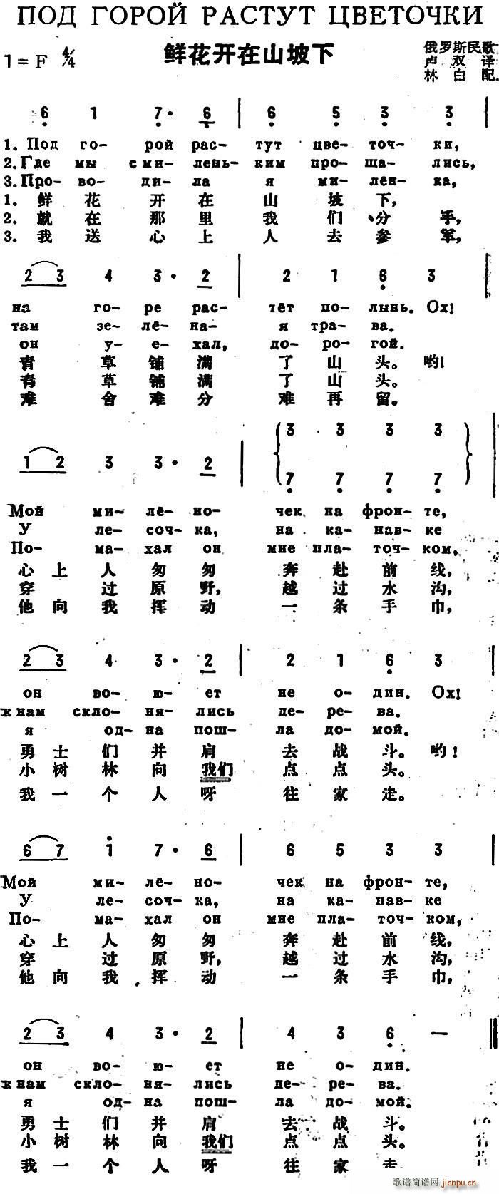 前苏联 鲜花开在山坡下 中俄文对照(十字及以上)1