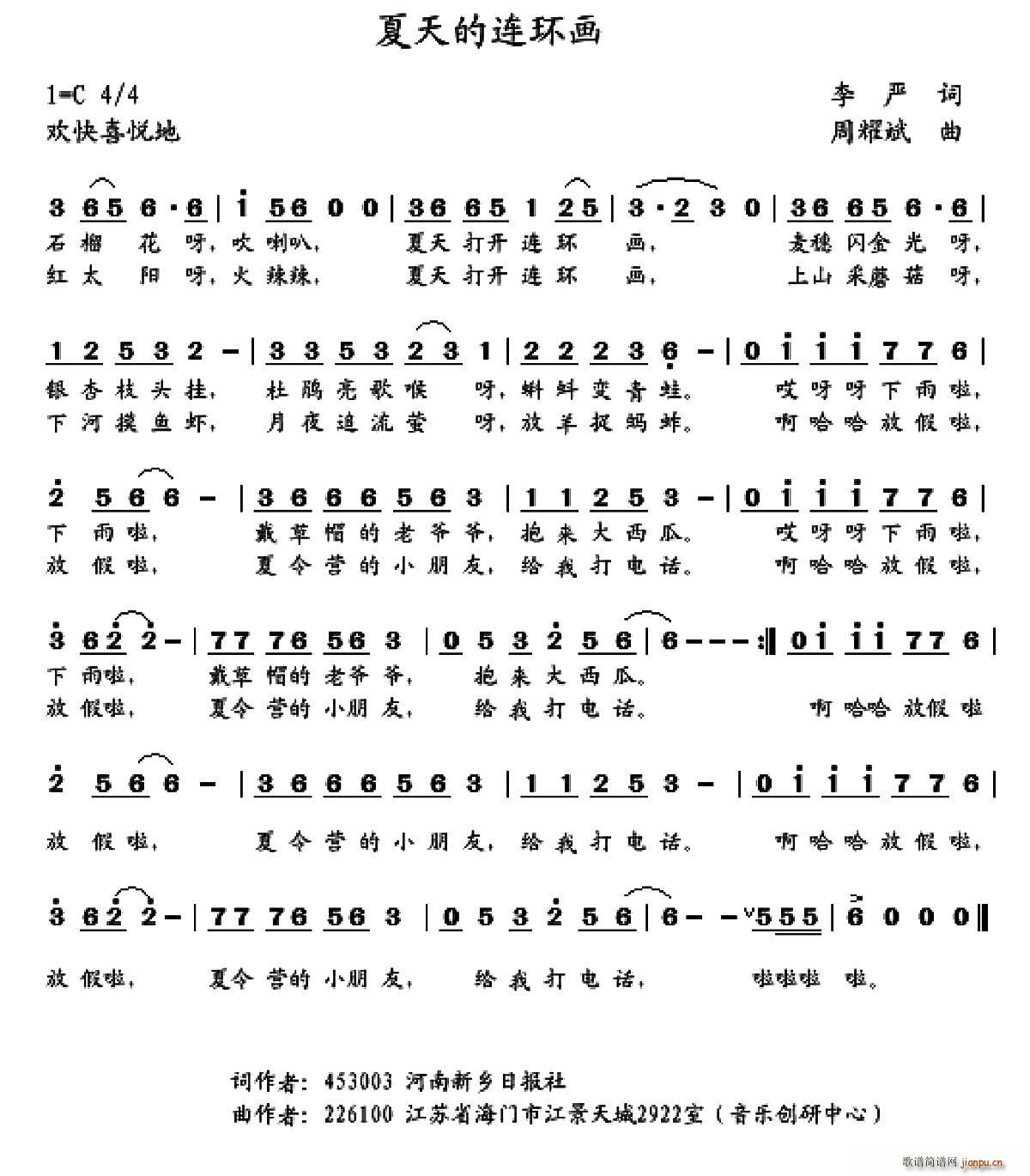 夏天的连环画(六字歌谱)1