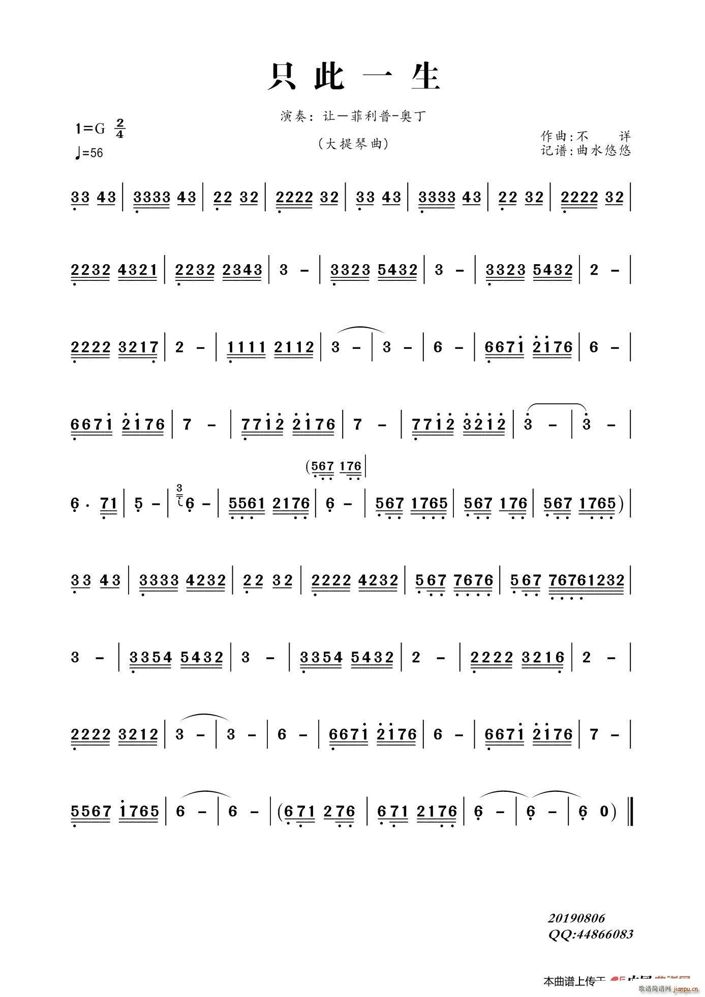 只此一生 大提琴曲(大提琴谱)1