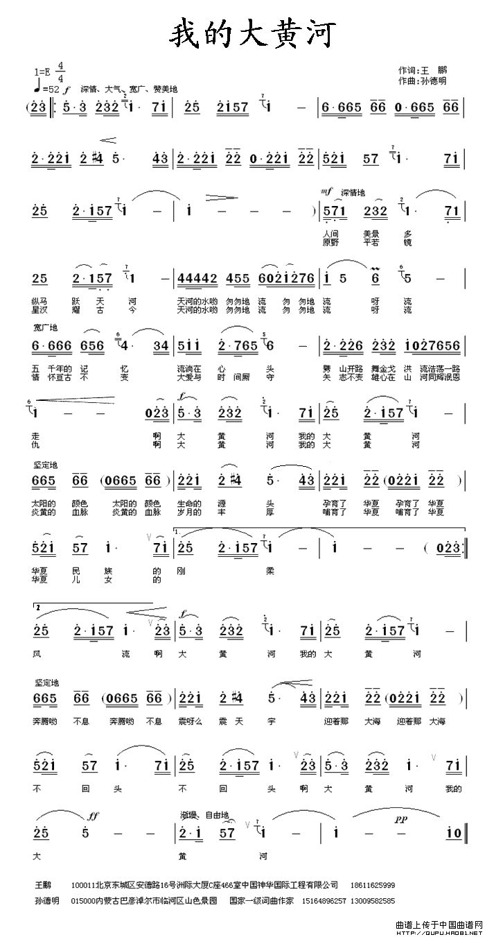 我的大黄河(五字歌谱)1