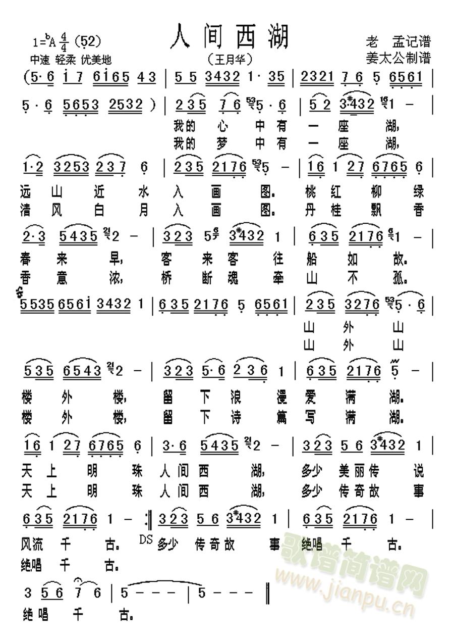 人间西湖(四字歌谱)1