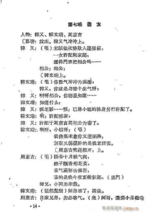 仁义缘(越剧曲谱)17