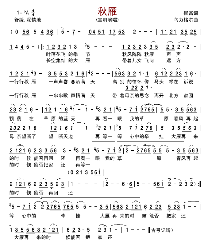 秋雁(二字歌谱)1