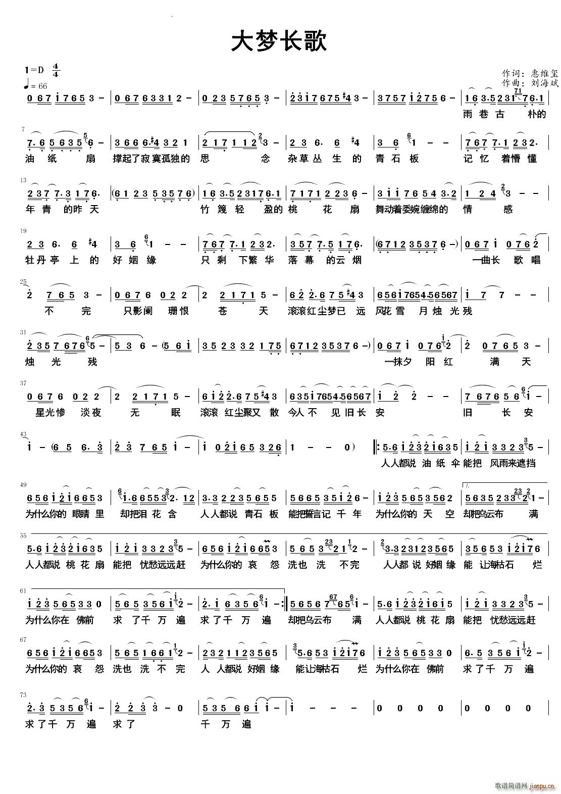 大梦长歌 修改(七字歌谱)1