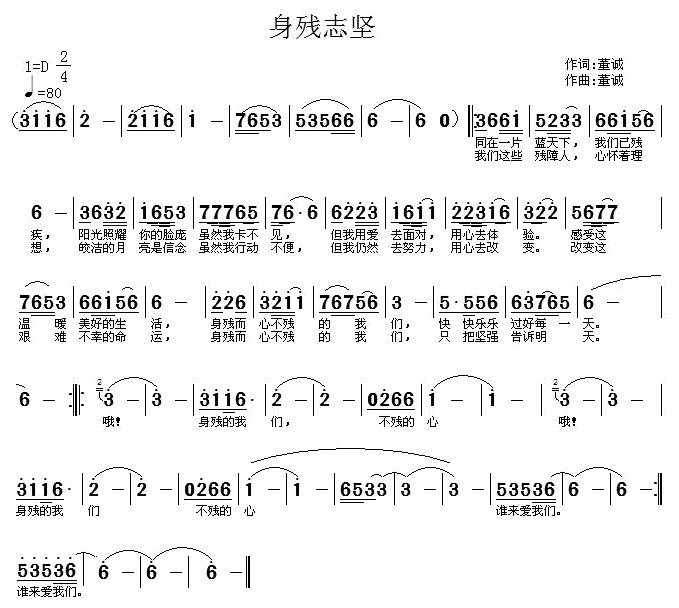 身残志坚(四字歌谱)1