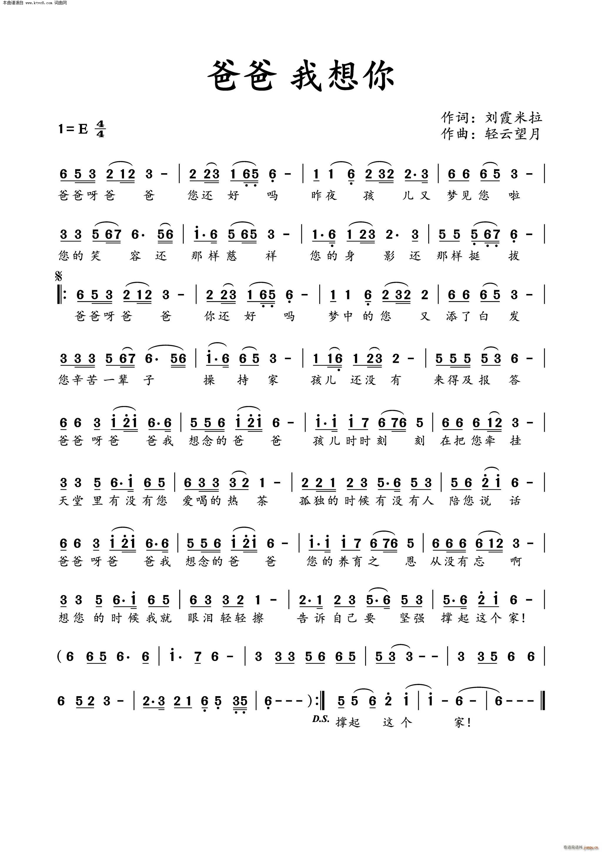 爸爸 我想你(六字歌谱)1