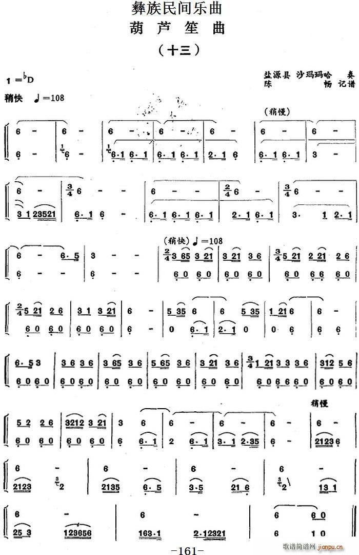 彝族民间乐曲 葫芦笙曲 十三(笙谱)1