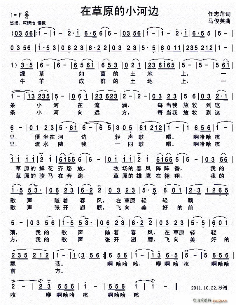 在草原的小河边(七字歌谱)1