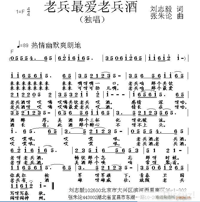 老兵挚爱老兵酒(七字歌谱)1