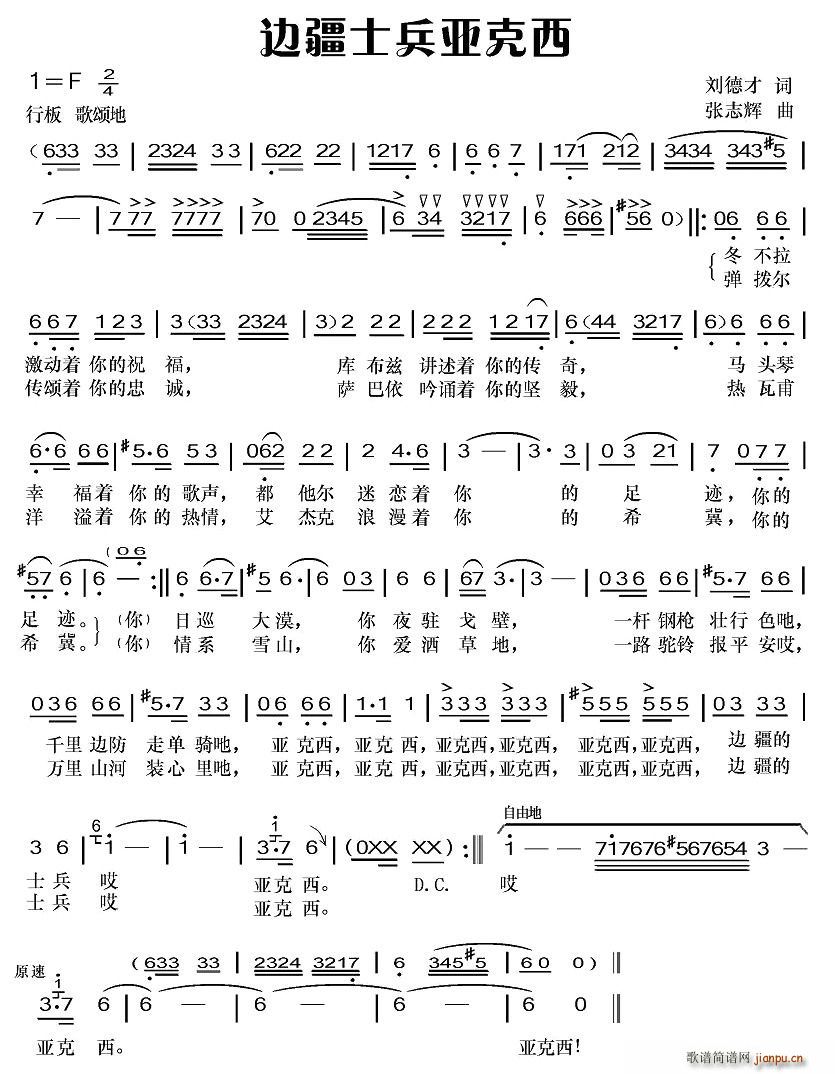 边疆士兵亚克西(七字歌谱)1