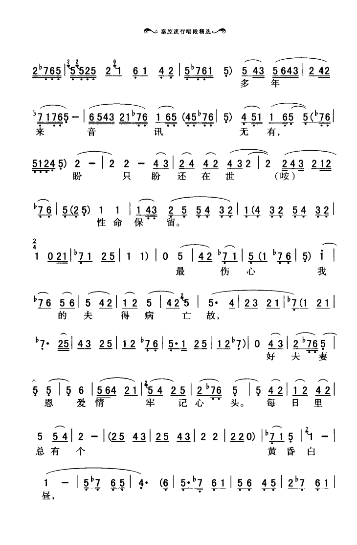 秦腔流行唱段精选 000 050(十字及以上)16