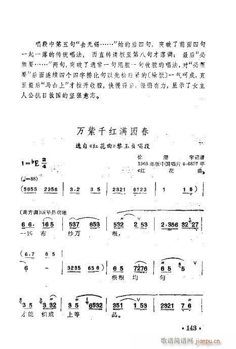 梅兰珍唱腔集141-160(十字及以上)3