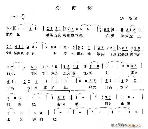 走向你(三字歌谱)1