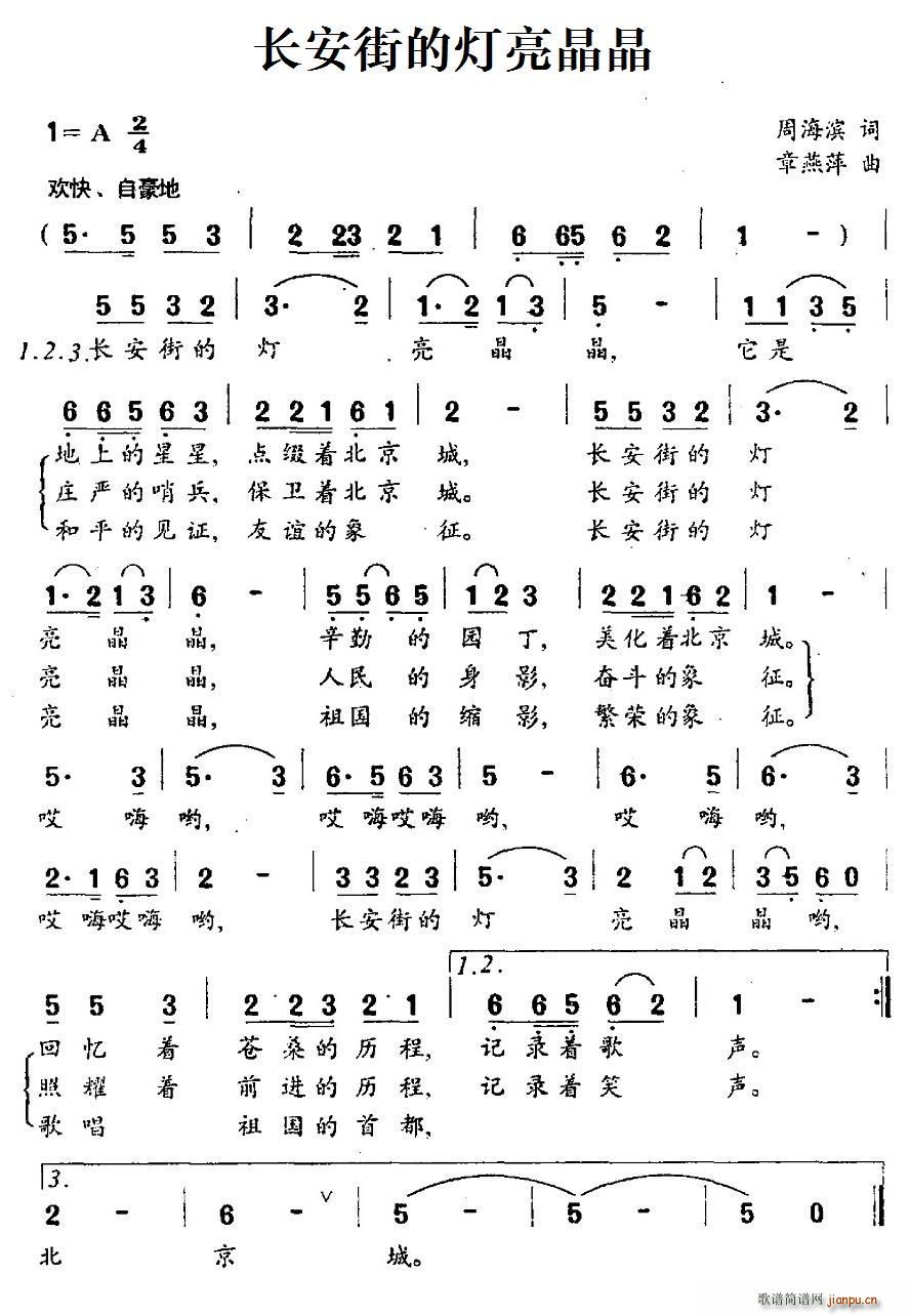 长安街的灯亮晶晶(八字歌谱)1