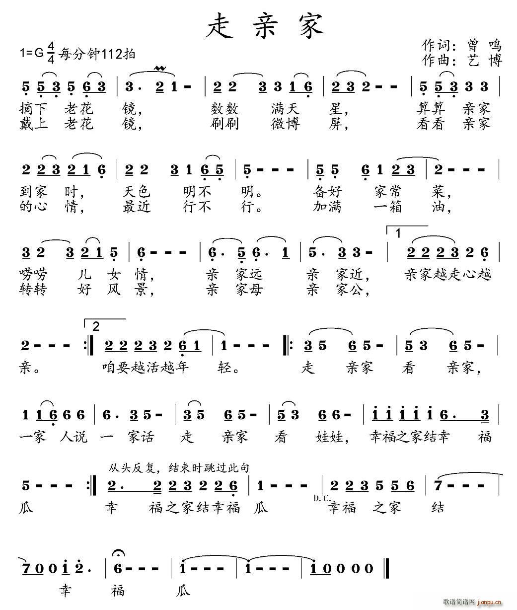 走亲家(三字歌谱)1