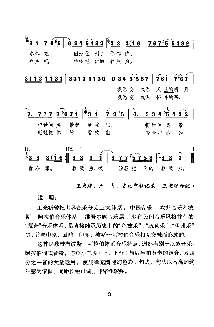 莱丽古力(四字歌谱)3