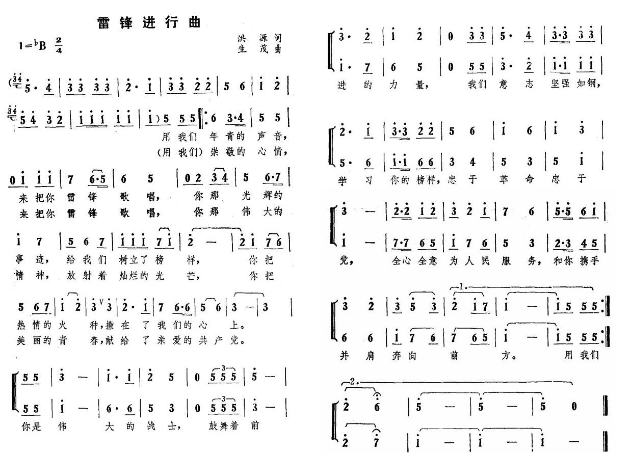 雷锋进行曲(五字歌谱)1