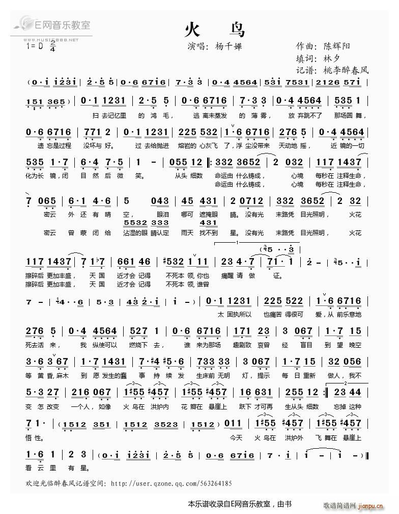 火鸟 杨千嬅(六字歌谱)1