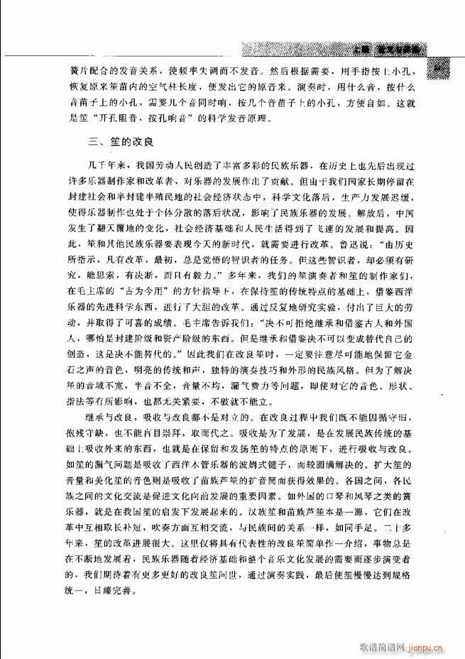 中国笙艺术 61 120(笙谱)31