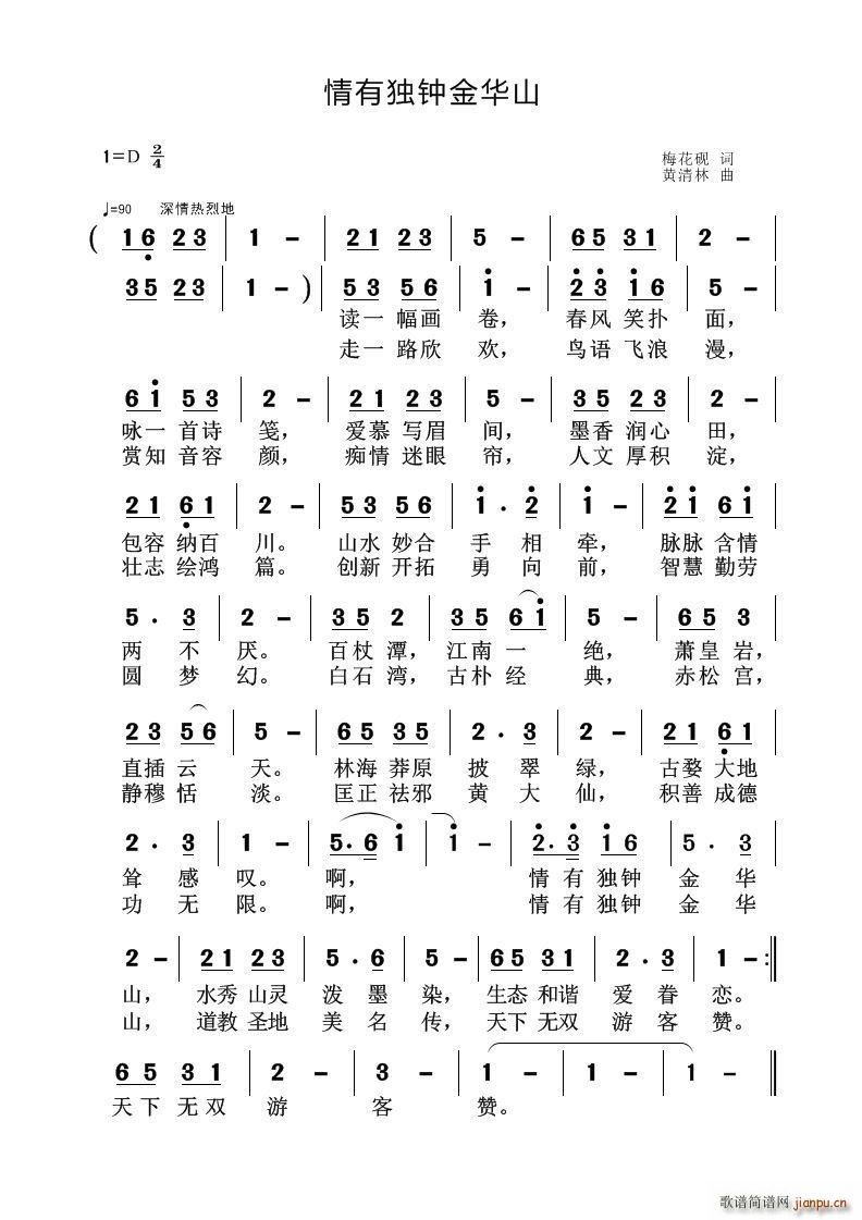 情有独钟金华山(七字歌谱)1