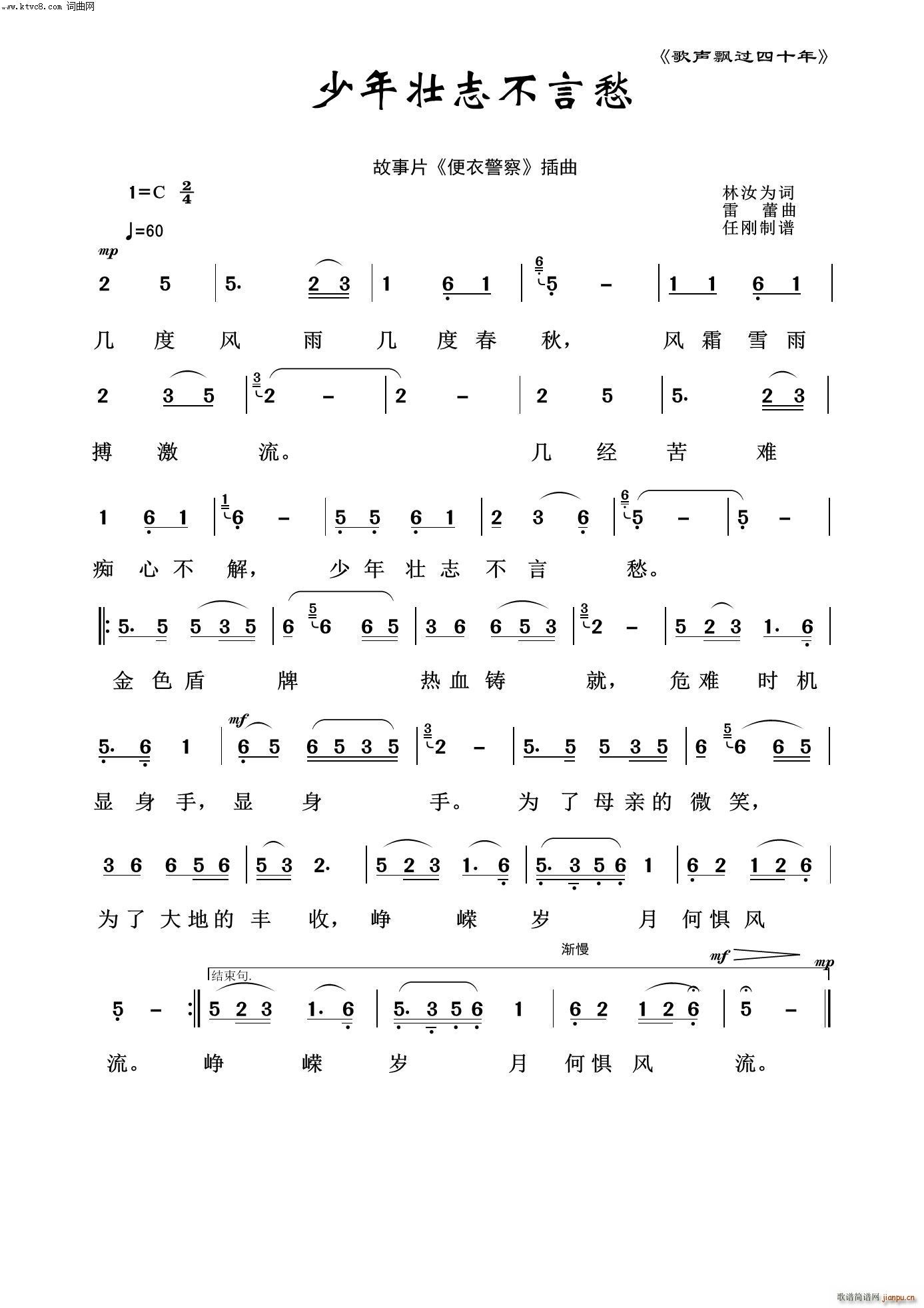 少年壮志不言愁 歌声飘过四十年(十字及以上)1