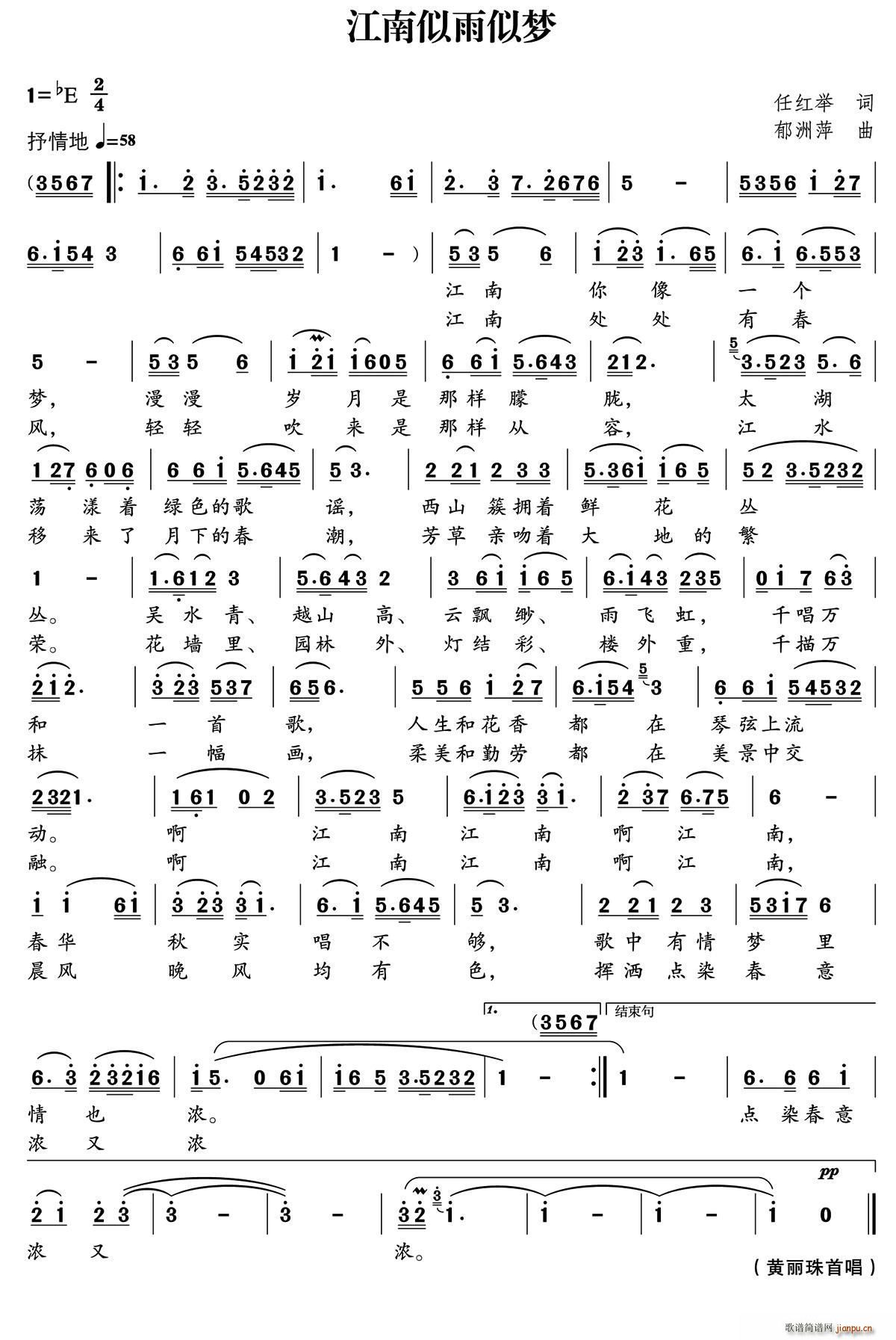 江南似雨似梦(六字歌谱)1