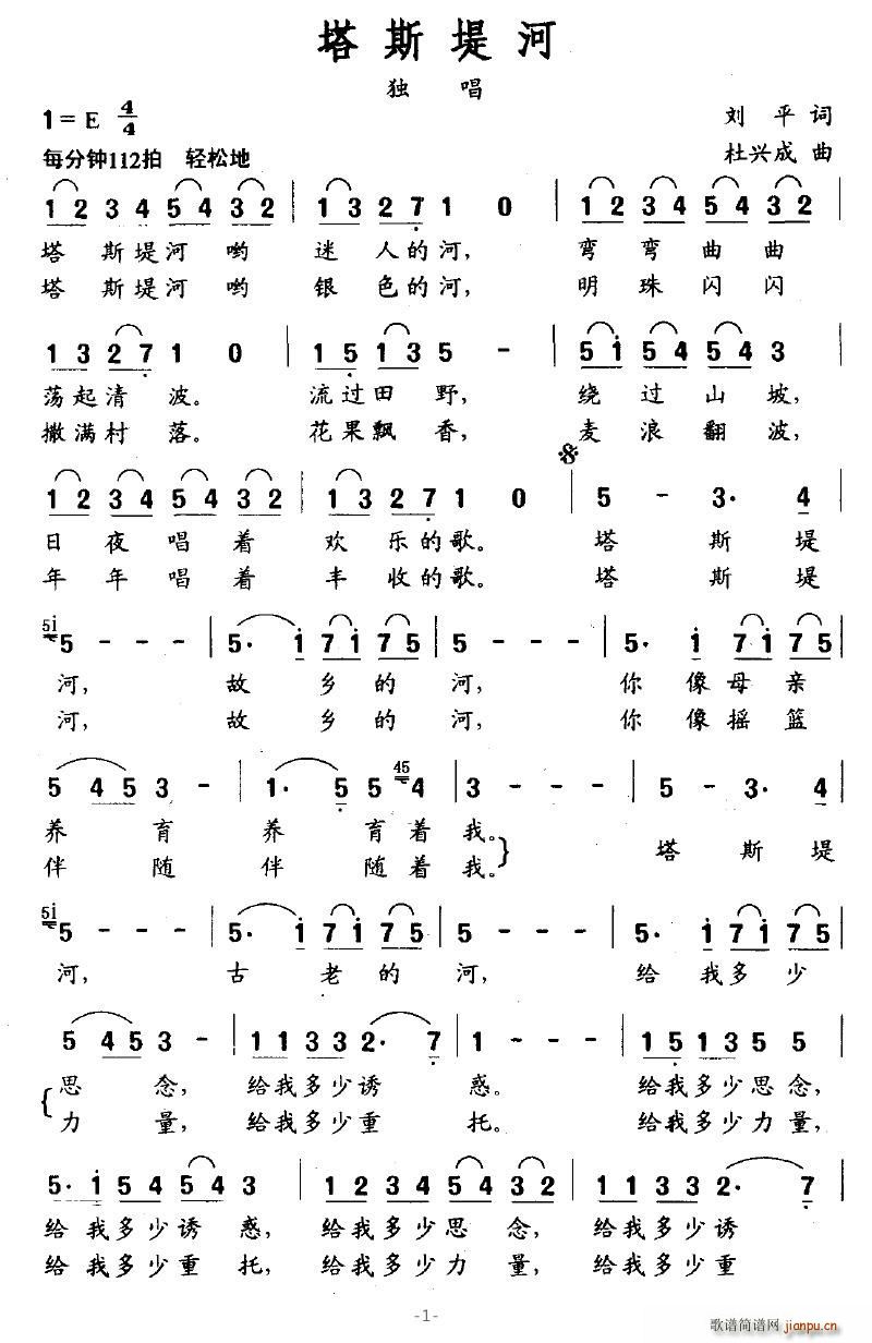 塔斯堤河(四字歌谱)1