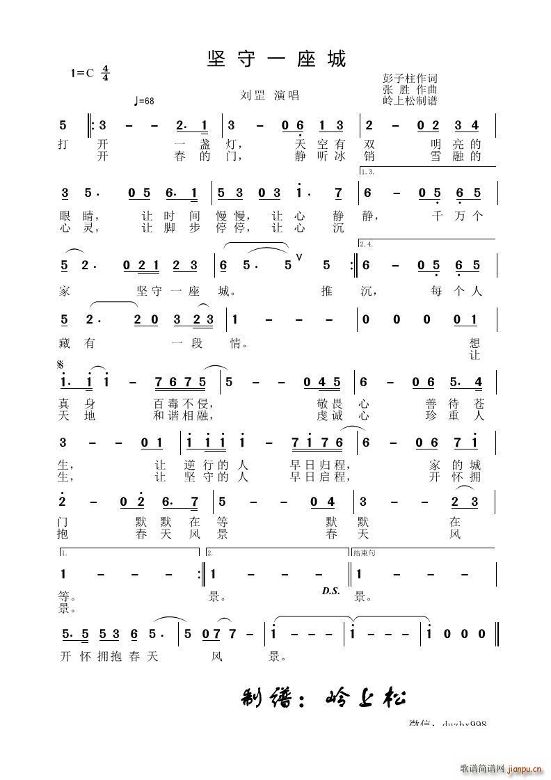 坚守一座城(五字歌谱)1