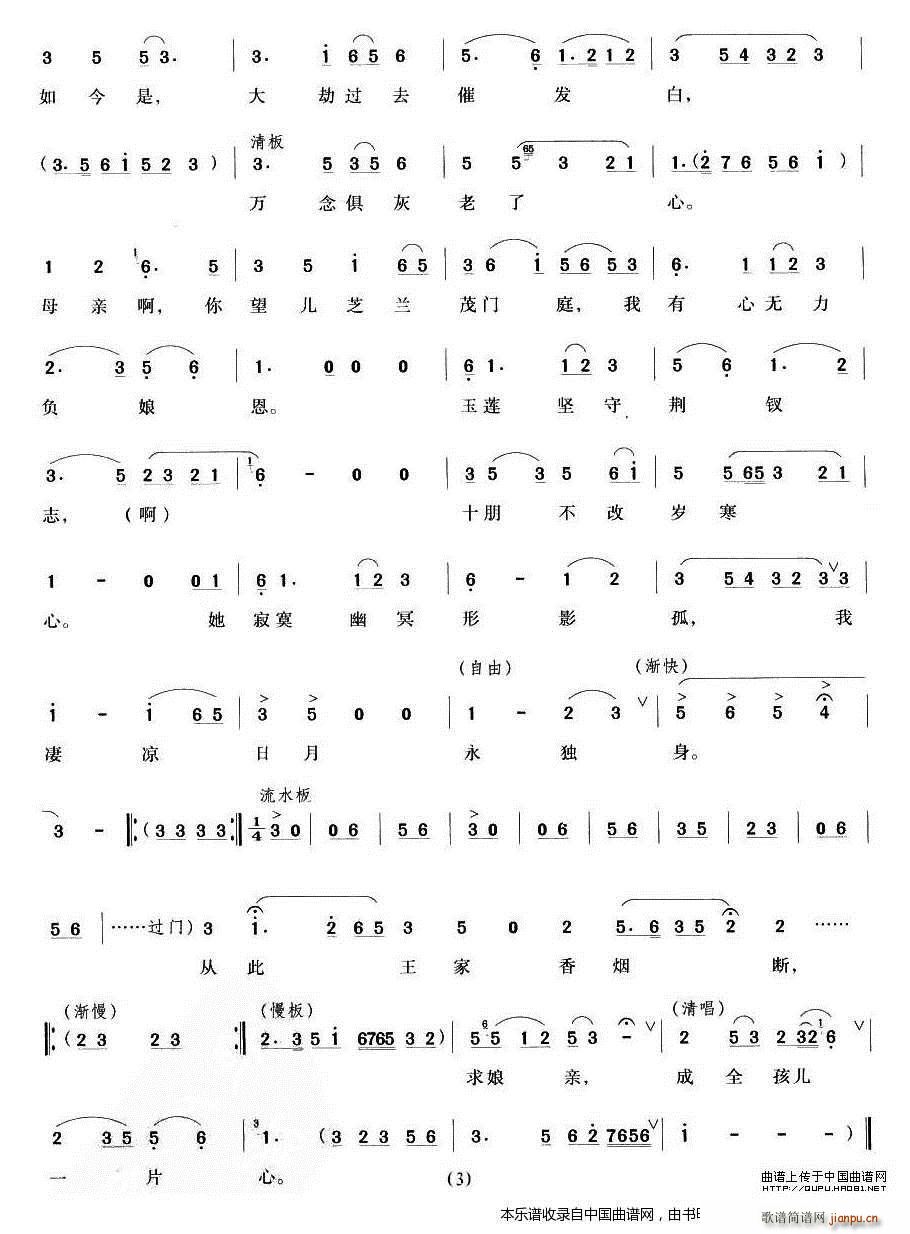 遥望南天倍伤神 荆钗记 王十朋唱段 越剧戏谱(越剧曲谱)3